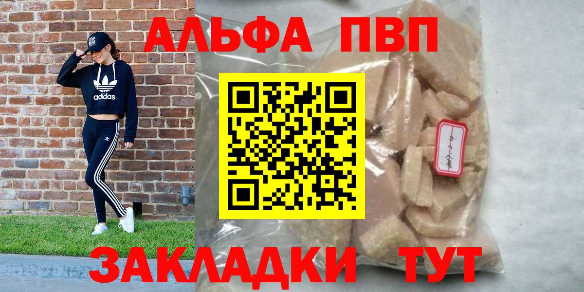 APVP кристаллы Похвистнево