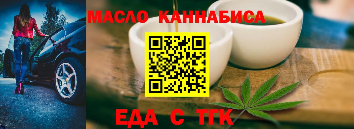 Похвистнево  Еда ТГК конопля  Вход с VPN 