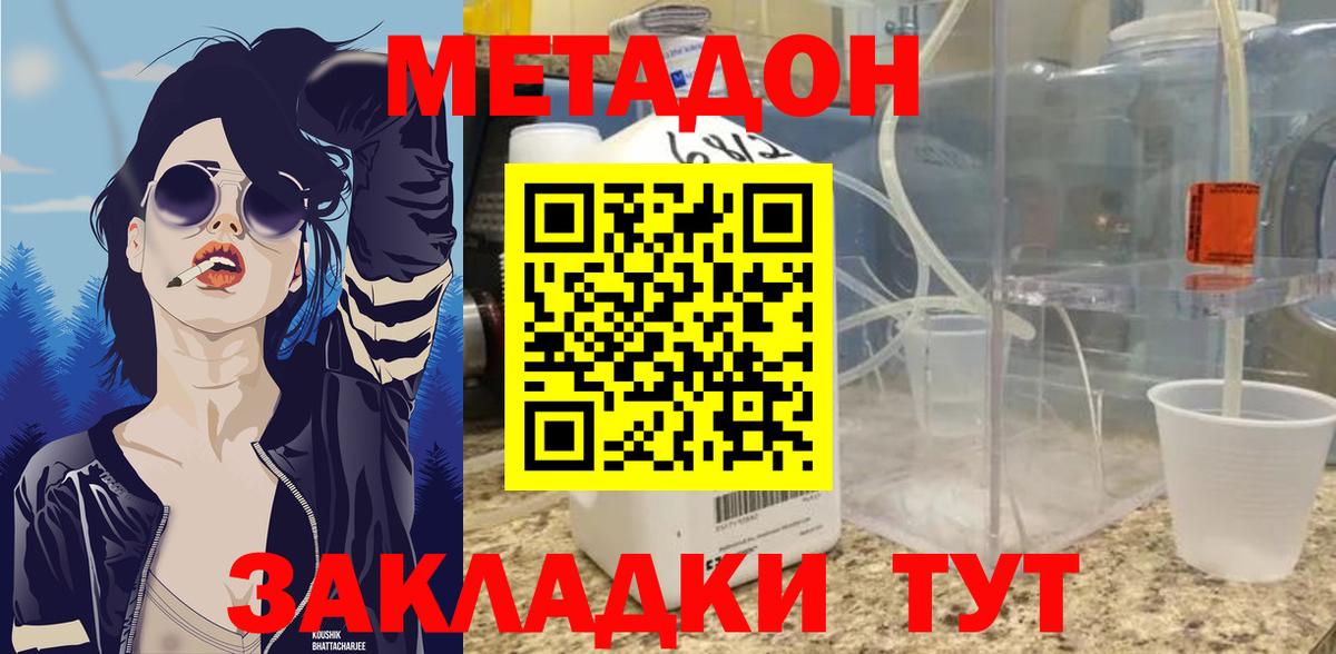 Метадон methadone  Вход с VPN  Похвистнево 