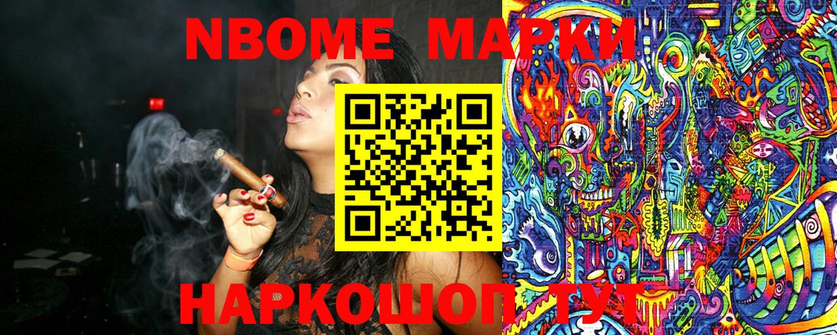Марки N-bome 1,5мг Похвистнево