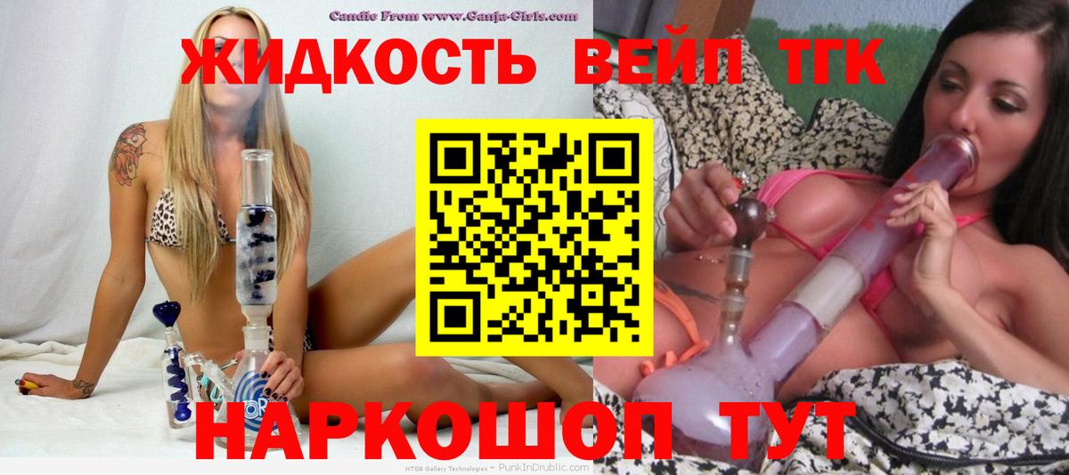 ТГК жижа Похвистнево